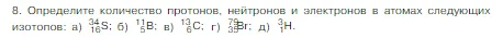 Условие номер 8 (страница 135) гдз по химии 8 класс Габриелян, Остроумов, учебник