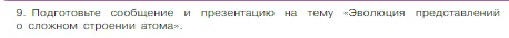 Условие номер 9 (страница 136) гдз по химии 8 класс Габриелян, Остроумов, учебник