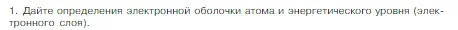 Условие номер 1 (страница 139) гдз по химии 8 класс Габриелян, Остроумов, учебник