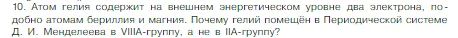 Условие номер 10 (страница 139) гдз по химии 8 класс Габриелян, Остроумов, учебник