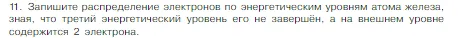 Условие номер 11 (страница 139) гдз по химии 8 класс Габриелян, Остроумов, учебник