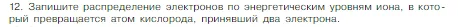 Условие номер 12 (страница 139) гдз по химии 8 класс Габриелян, Остроумов, учебник