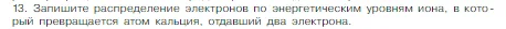 Условие номер 13 (страница 139) гдз по химии 8 класс Габриелян, Остроумов, учебник