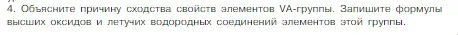 Условие номер 4 (страница 139) гдз по химии 8 класс Габриелян, Остроумов, учебник