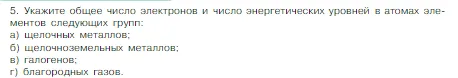 Условие номер 5 (страница 139) гдз по химии 8 класс Габриелян, Остроумов, учебник