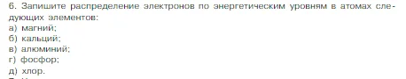 Условие номер 6 (страница 139) гдз по химии 8 класс Габриелян, Остроумов, учебник