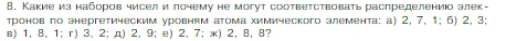 Условие номер 8 (страница 139) гдз по химии 8 класс Габриелян, Остроумов, учебник