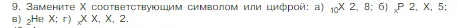 Условие номер 9 (страница 139) гдз по химии 8 класс Габриелян, Остроумов, учебник