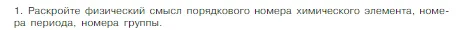 Условие номер 1 (страница 143) гдз по химии 8 класс Габриелян, Остроумов, учебник