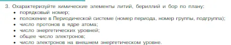 Условие номер 3 (страница 144) гдз по химии 8 класс Габриелян, Остроумов, учебник