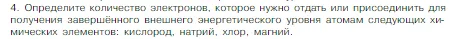 Условие номер 4 (страница 144) гдз по химии 8 класс Габриелян, Остроумов, учебник