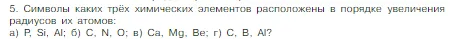 Условие номер 5 (страница 144) гдз по химии 8 класс Габриелян, Остроумов, учебник