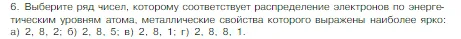 Условие номер 6 (страница 144) гдз по химии 8 класс Габриелян, Остроумов, учебник