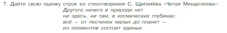 Условие номер 7 (страница 144) гдз по химии 8 класс Габриелян, Остроумов, учебник