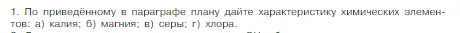 Условие номер 1 (страница 146) гдз по химии 8 класс Габриелян, Остроумов, учебник