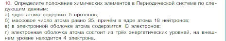 Условие номер 10 (страница 147) гдз по химии 8 класс Габриелян, Остроумов, учебник