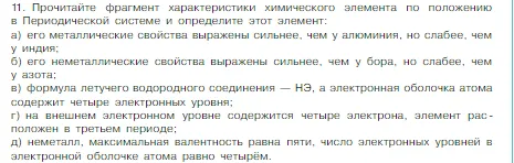 Условие номер 11 (страница 147) гдз по химии 8 класс Габриелян, Остроумов, учебник