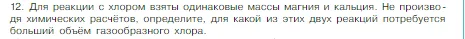 Условие номер 12 (страница 147) гдз по химии 8 класс Габриелян, Остроумов, учебник