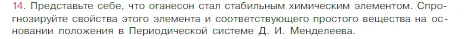 Условие номер 14 (страница 147) гдз по химии 8 класс Габриелян, Остроумов, учебник