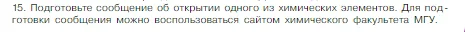 Условие номер 15 (страница 147) гдз по химии 8 класс Габриелян, Остроумов, учебник