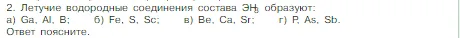 Условие номер 2 (страница 146) гдз по химии 8 класс Габриелян, Остроумов, учебник