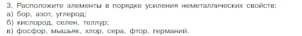 Условие номер 3 (страница 146) гдз по химии 8 класс Габриелян, Остроумов, учебник