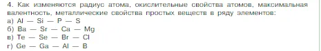 Условие номер 4 (страница 146) гдз по химии 8 класс Габриелян, Остроумов, учебник