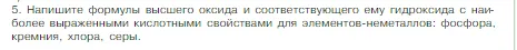 Условие номер 5 (страница 146) гдз по химии 8 класс Габриелян, Остроумов, учебник