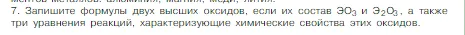 Условие номер 7 (страница 147) гдз по химии 8 класс Габриелян, Остроумов, учебник