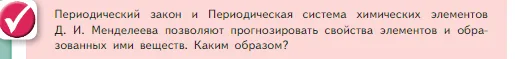 Условие номер ✔ (страница 144) гдз по химии 8 класс Габриелян, Остроумов, учебник