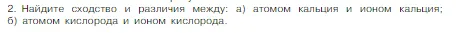 Условие номер 2 (страница 152) гдз по химии 8 класс Габриелян, Остроумов, учебник