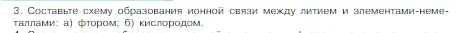 Условие номер 3 (страница 152) гдз по химии 8 класс Габриелян, Остроумов, учебник