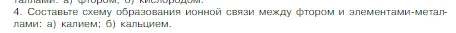 Условие номер 4 (страница 152) гдз по химии 8 класс Габриелян, Остроумов, учебник