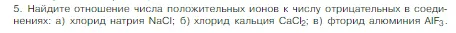 Условие номер 5 (страница 152) гдз по химии 8 класс Габриелян, Остроумов, учебник