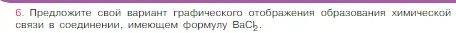 Условие номер 6 (страница 152) гдз по химии 8 класс Габриелян, Остроумов, учебник