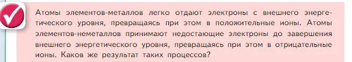 Условие номер ✔ (страница 150) гдз по химии 8 класс Габриелян, Остроумов, учебник