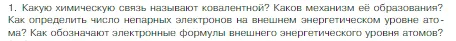 Условие номер 1 (страница 155) гдз по химии 8 класс Габриелян, Остроумов, учебник