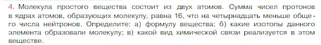 Условие номер 4 (страница 155) гдз по химии 8 класс Габриелян, Остроумов, учебник