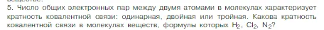 Условие номер 5 (страница 155) гдз по химии 8 класс Габриелян, Остроумов, учебник