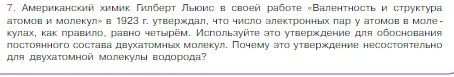 Условие номер 7 (страница 155) гдз по химии 8 класс Габриелян, Остроумов, учебник