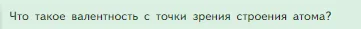 Условие номер ? (страница 154) гдз по химии 8 класс Габриелян, Остроумов, учебник