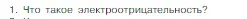 Условие номер 1 (страница 159) гдз по химии 8 класс Габриелян, Остроумов, учебник