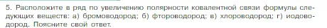 Условие номер 5 (страница 159) гдз по химии 8 класс Габриелян, Остроумов, учебник