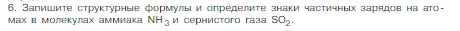 Условие номер 6 (страница 159) гдз по химии 8 класс Габриелян, Остроумов, учебник