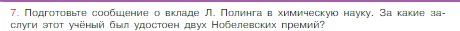 Условие номер 7 (страница 160) гдз по химии 8 класс Габриелян, Остроумов, учебник