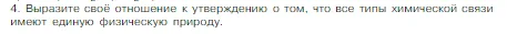 Условие номер 4 (страница 162) гдз по химии 8 класс Габриелян, Остроумов, учебник