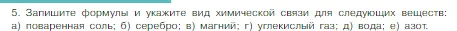 Условие номер 5 (страница 162) гдз по химии 8 класс Габриелян, Остроумов, учебник