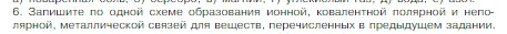 Условие номер 6 (страница 162) гдз по химии 8 класс Габриелян, Остроумов, учебник