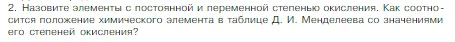 Условие номер 2 (страница 165) гдз по химии 8 класс Габриелян, Остроумов, учебник