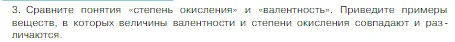 Условие номер 3 (страница 165) гдз по химии 8 класс Габриелян, Остроумов, учебник